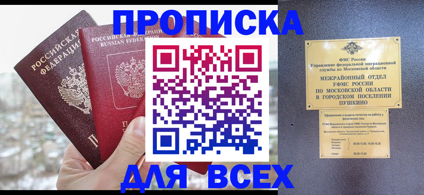 прописка в квартире в Козьмодемьянске